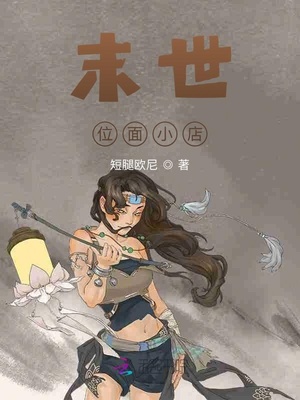 她与野兽免费漫画369